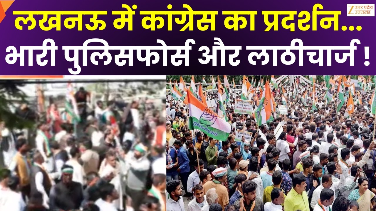 Congress Protest Update : कांग्रेस का जोरदार प्रदर्शन..भारी पुलिस बल तैनात..LIVE तस्वीरें !