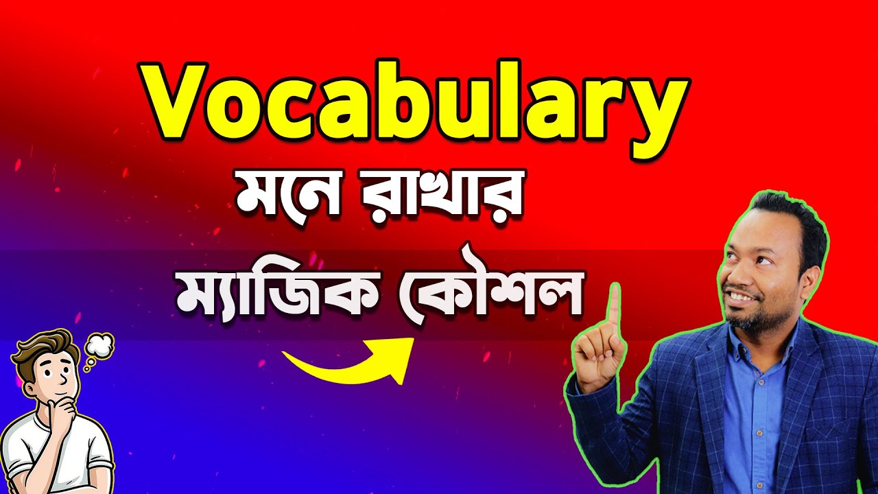 ⭐ STOP Forgetting English Words! Learn Vocabulary FAST! Bangla to English