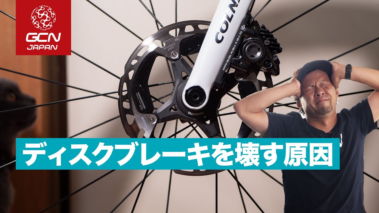 これをしたらディスクブレーキが壊れる！９連発
