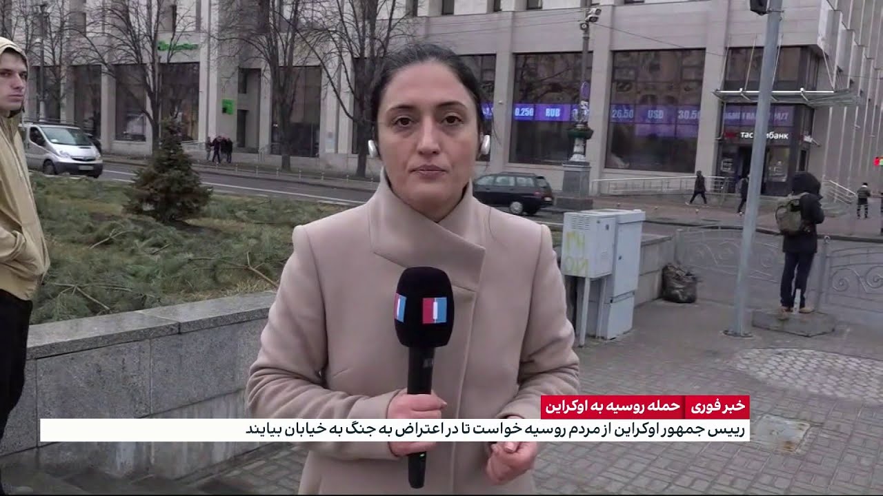 بهاره خدابنده، خبرنگار ایران اینترنشنال، از وضعیت فعلی کی‌یف، پایتخت اوکراین گزارش می‌دهد