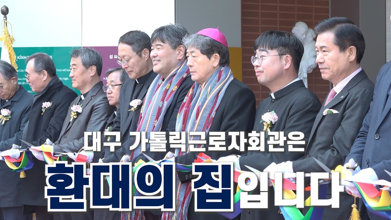 | 가톨릭신문 | 대구대교구 가톨릭근로자회관 신축 축복식 | 2025년 3월 19일 | 