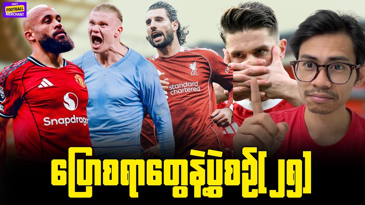 ယူနိုက်တက်,စီးတီး,အာဆင်နယ်နဲ့ချဲလ်ဆီးတို့နိုင်ပွဲကိုယ်စီရခဲ့ကြ, Weekend Round Up