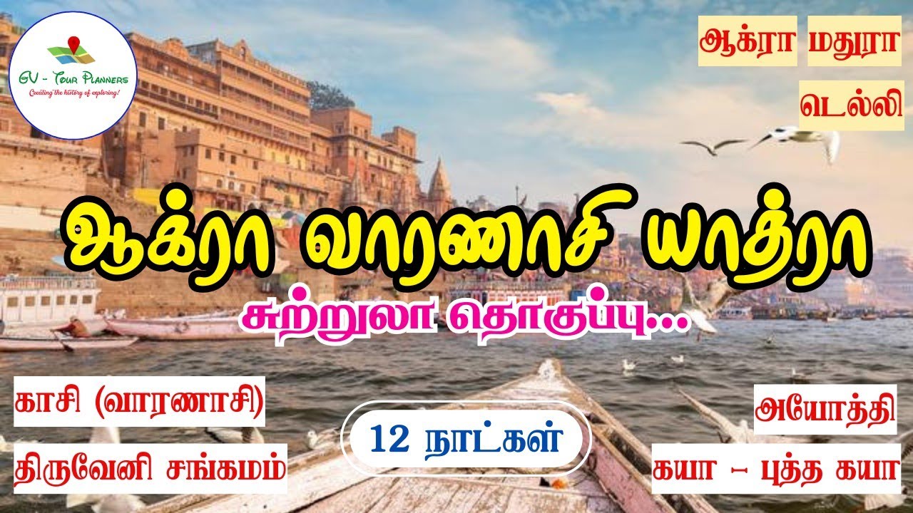 🛕12 நாட்கள் கொண்ட 