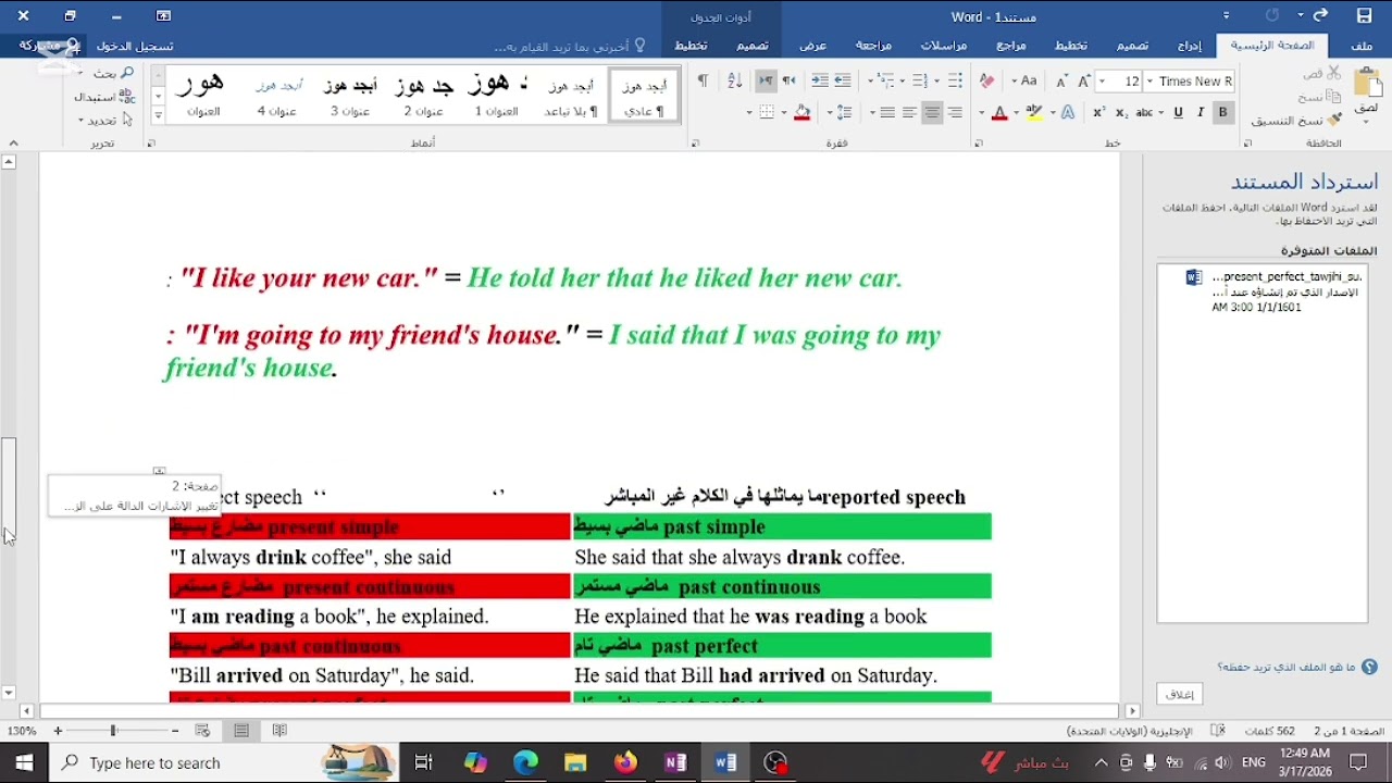 اول ثانوي 2009 ...كلام منقول الى كلام مباشر  ..الوحدة السابعة ..كتاب الانشطه ..صفحه 12