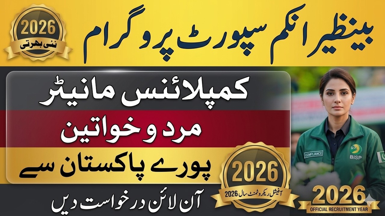 Benazir Income Support Programme Jobs, Compliance Monitor Jobs, New  Vacancies 2026,How to apply