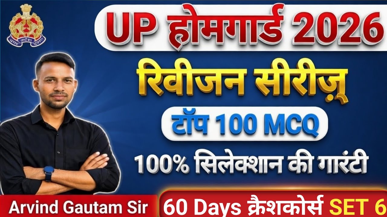 UP Home Guard 2026 | 100 में 90+ कैसे लाएं? | 60 Days Crash Course Strategy | Arvind Gautam Sir