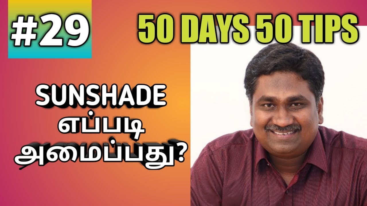 SUNSHADE எப்படி அமைப்பது?  #50days50tips #29