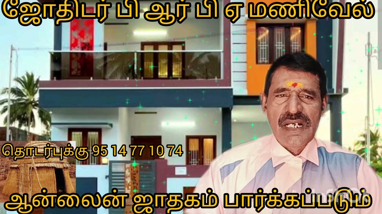 இடம் வாங்கி எப்ப வீடு கட்டுவோம்