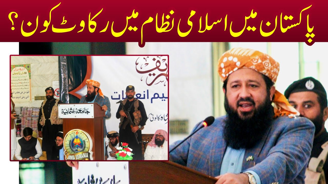 JUI Leader Maulana Rashid Mahmood Soomro | Historic Speech | Jamia Usmania Shersha Karachi