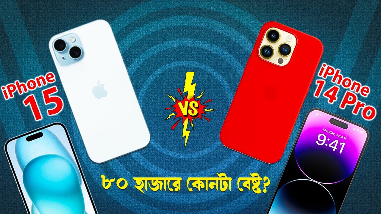 iPhone 14 Pro vs iPhone 15: ৮০ হাজারে কোনটা বেস্ট? iPhone 15 vs 14 Pro Comparison Bangla I TechTalk