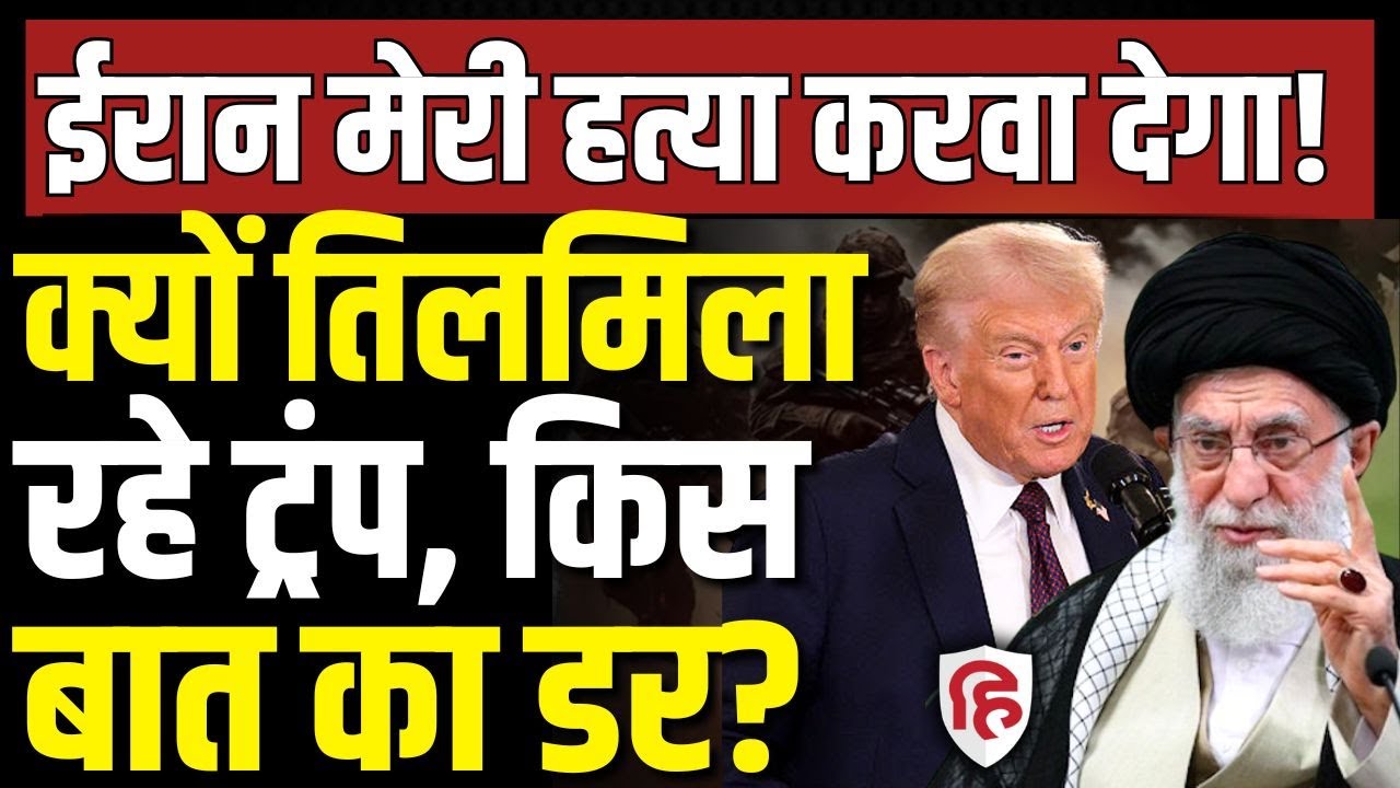Iran America War Update LIVE: ईरान की धमकी पर Trump की चेतावनी, नक्शे से मिटा देंगे | Khamenei