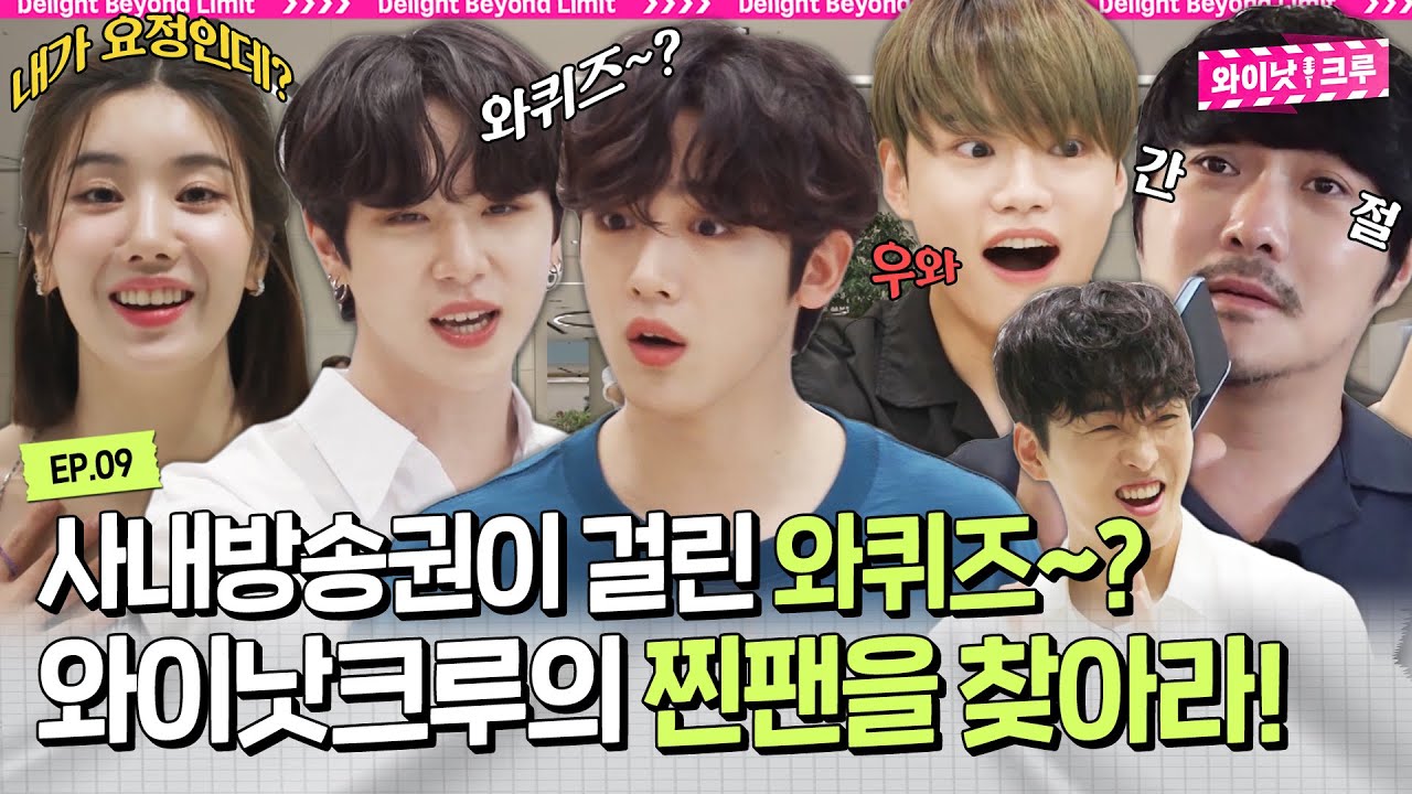 [EN] 유플러스 사옥에 나타난 와이낫크루, 공연 홍보를 위한 찐팬을 찾아라! 《와이낫 크루》 EP.9 by 모비딕 Mobidic