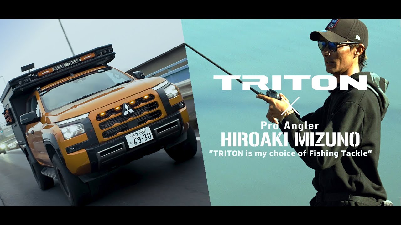 車もバスフィッシングも「個性」を楽しみたい “TRITON is my choice of fishing Tackle”【水野浩聡】