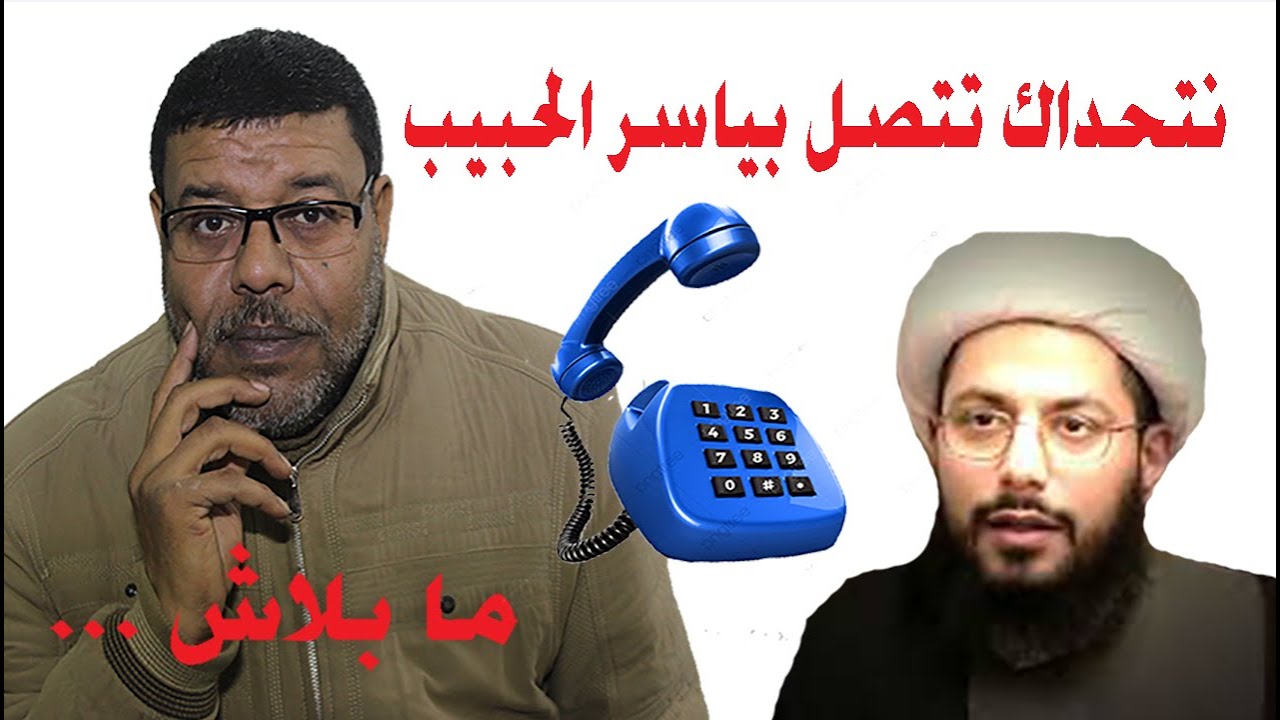 نتحداك تتصل بياسر الحبيب ..