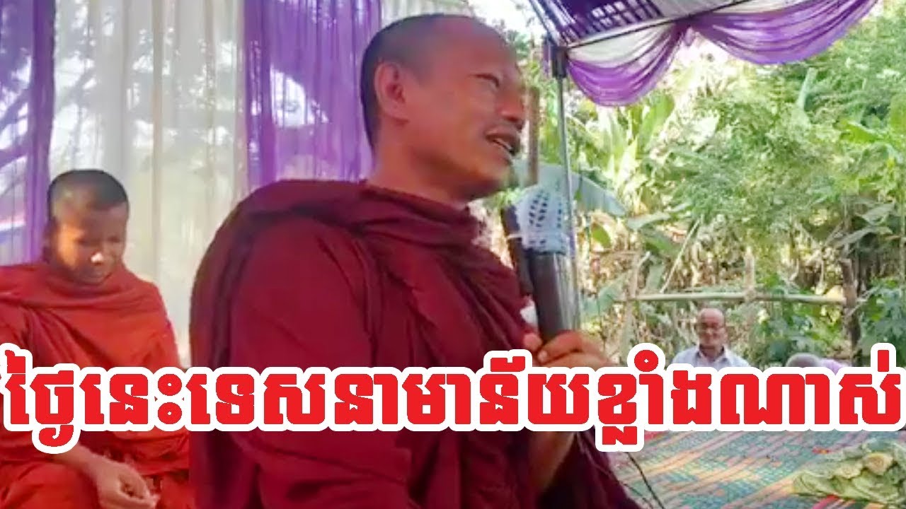 19/12/2019 - ថ្ងៃនេះទេសនាមាន័យខ្លាំងណាស់ , លោកម្ចាស់ឡុង ចន្ថា - long chantha