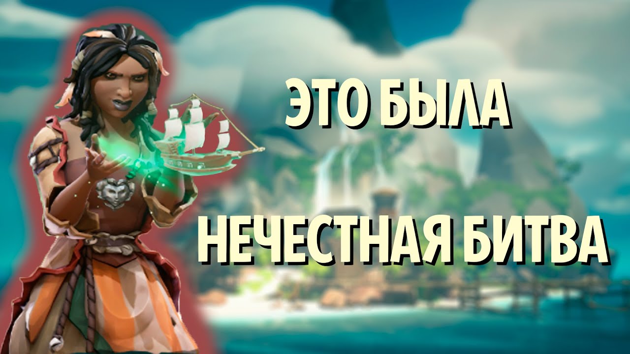 ТАКОГО ВЕЗЕНИЯ У МЕНЯ НЕ БЫЛО НИКОГДА! - Sea Of Thieves