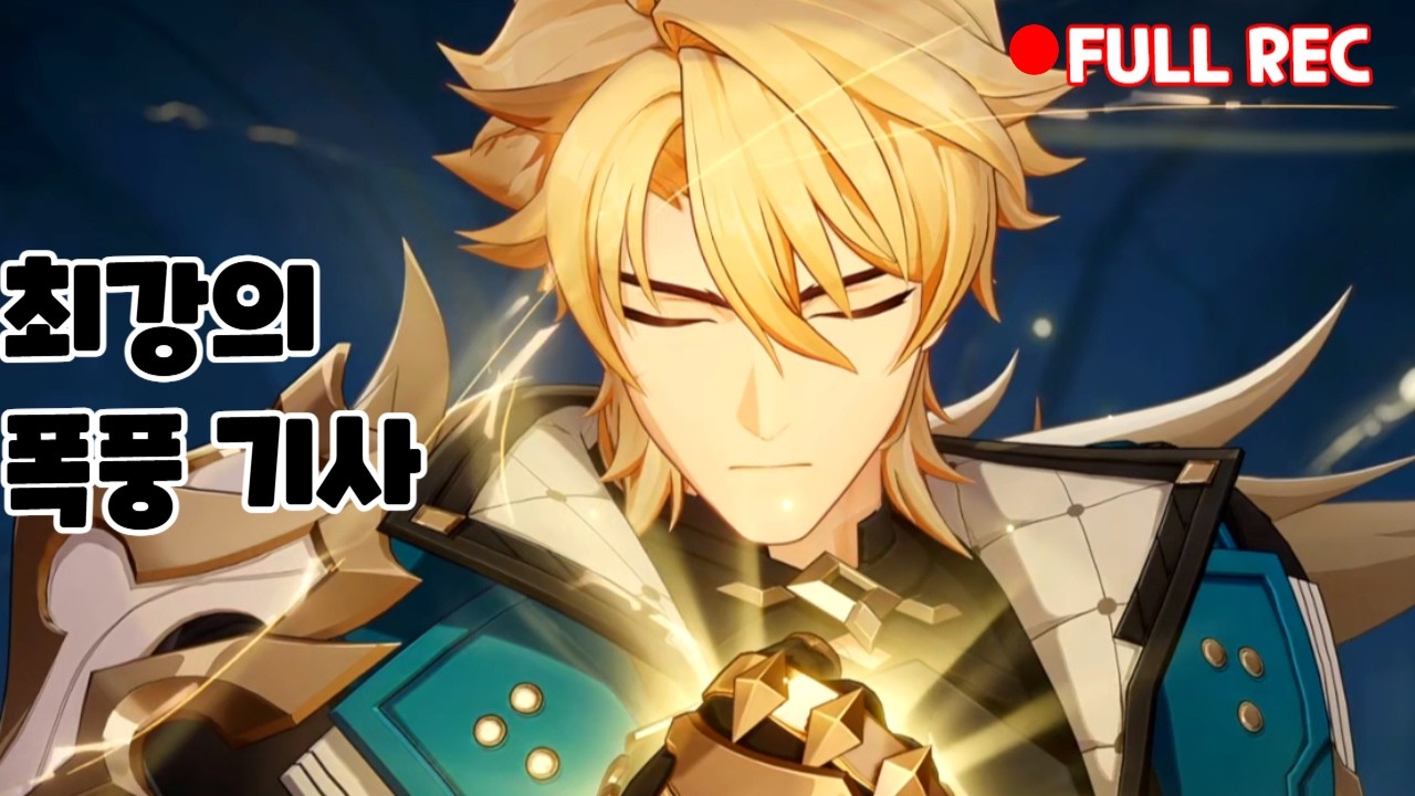 원신 바르카 스토리 전설 임무 천랑의 장 제1막: 원정을 떠난 이에게 풀버전