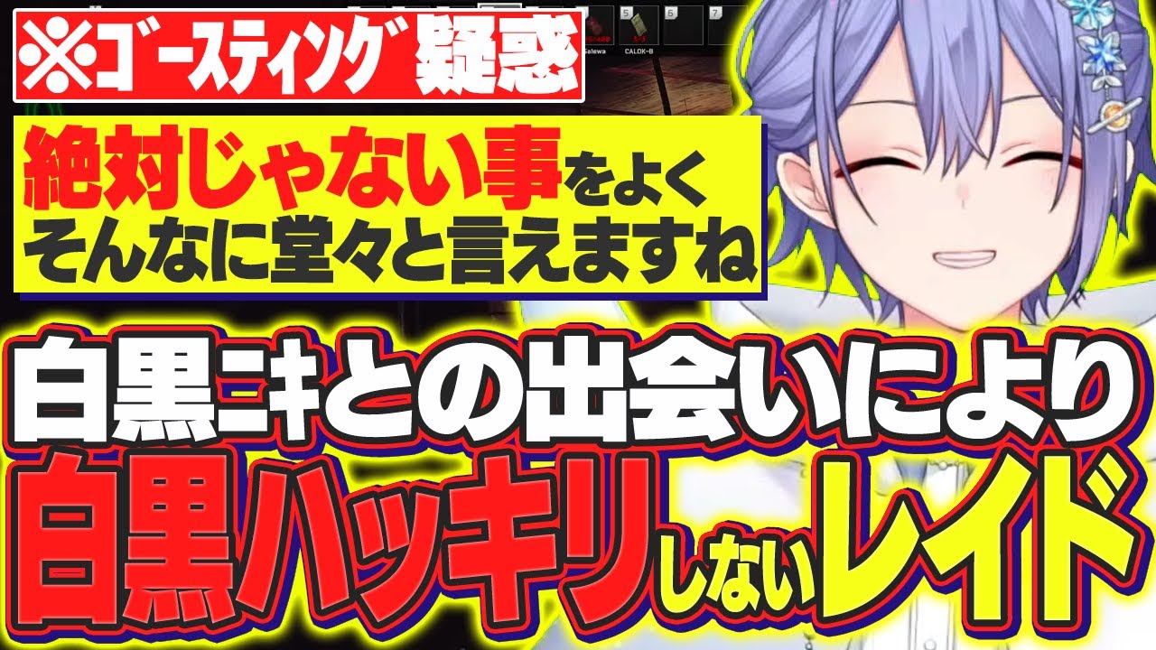 【タルコフ】白黒ﾆｷとの出会いにより白黒ハッキリする事が出来なくなってしまうレイード【白雪レイド/切り抜き】