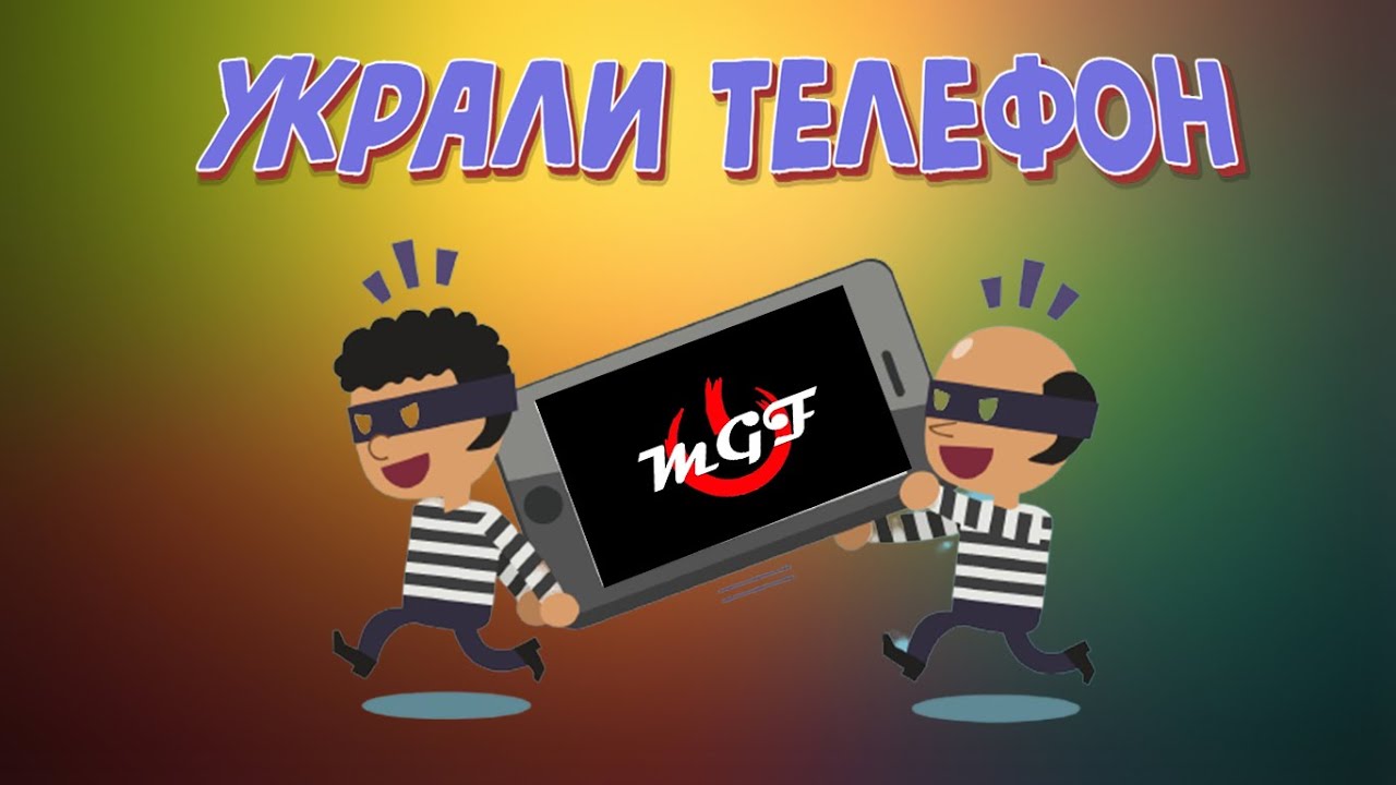 Как полиция ищет украденные телефоны по imei
