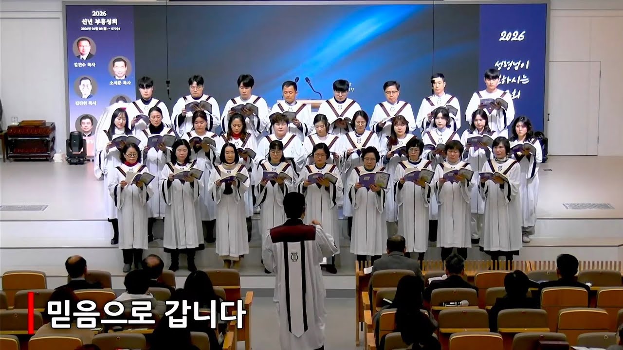1월 4일 성가 - 믿음으로 갑니다
