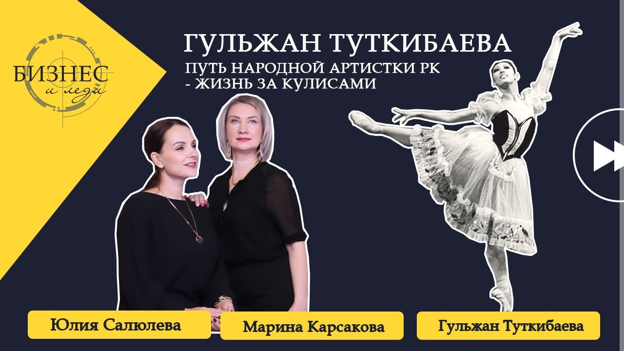Путь народной артистки РК - жизнь за кулисами | Бизнес и леди