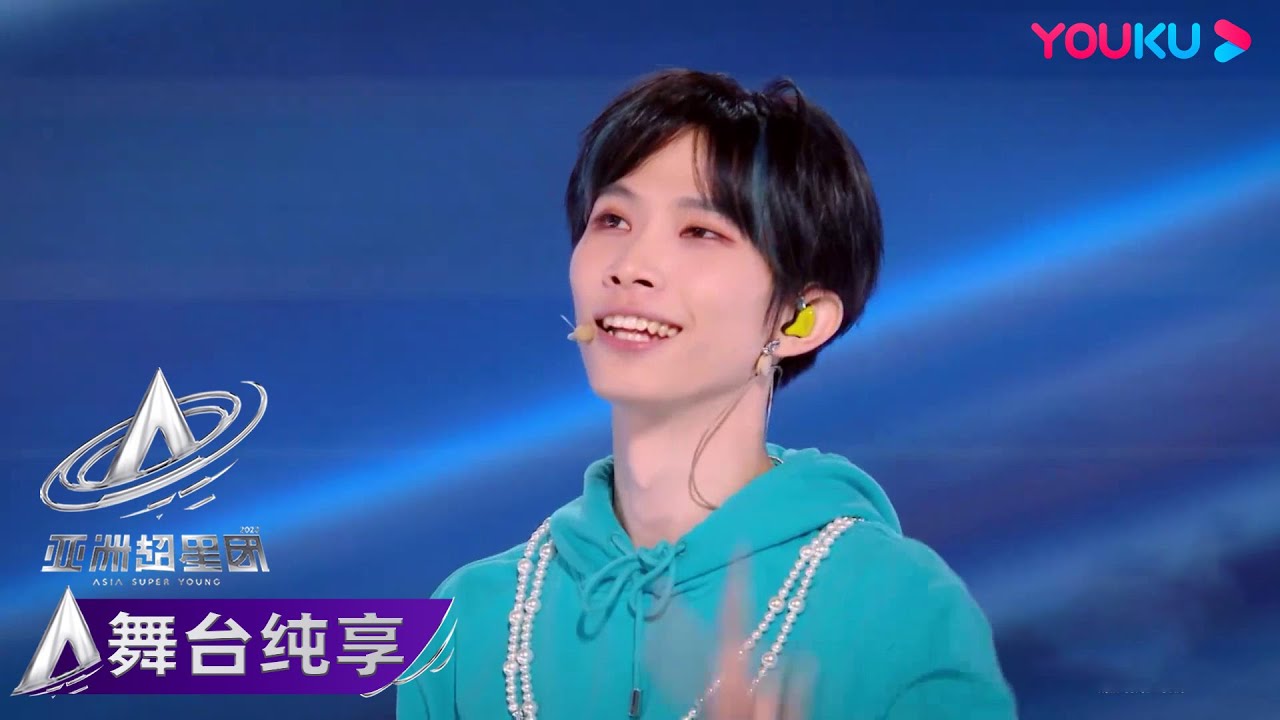 【初舞台纯享】舒灝《C'est la vie》，选秀老人原创RAP实力惊人！| 亚洲超星团 Asia Super Young | 优酷综艺 YOUKU