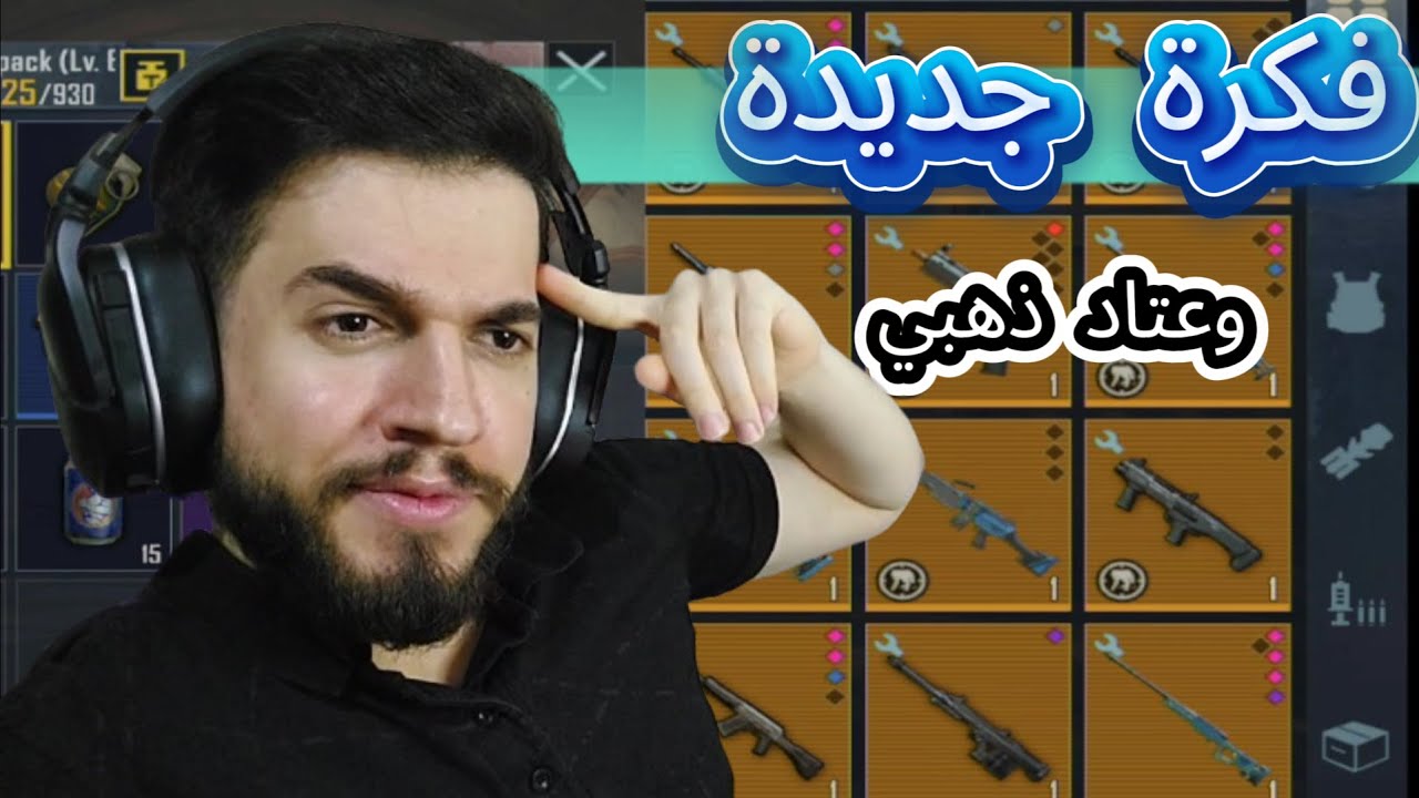 فكرة جديده مع سكوادي - المترو الملكي