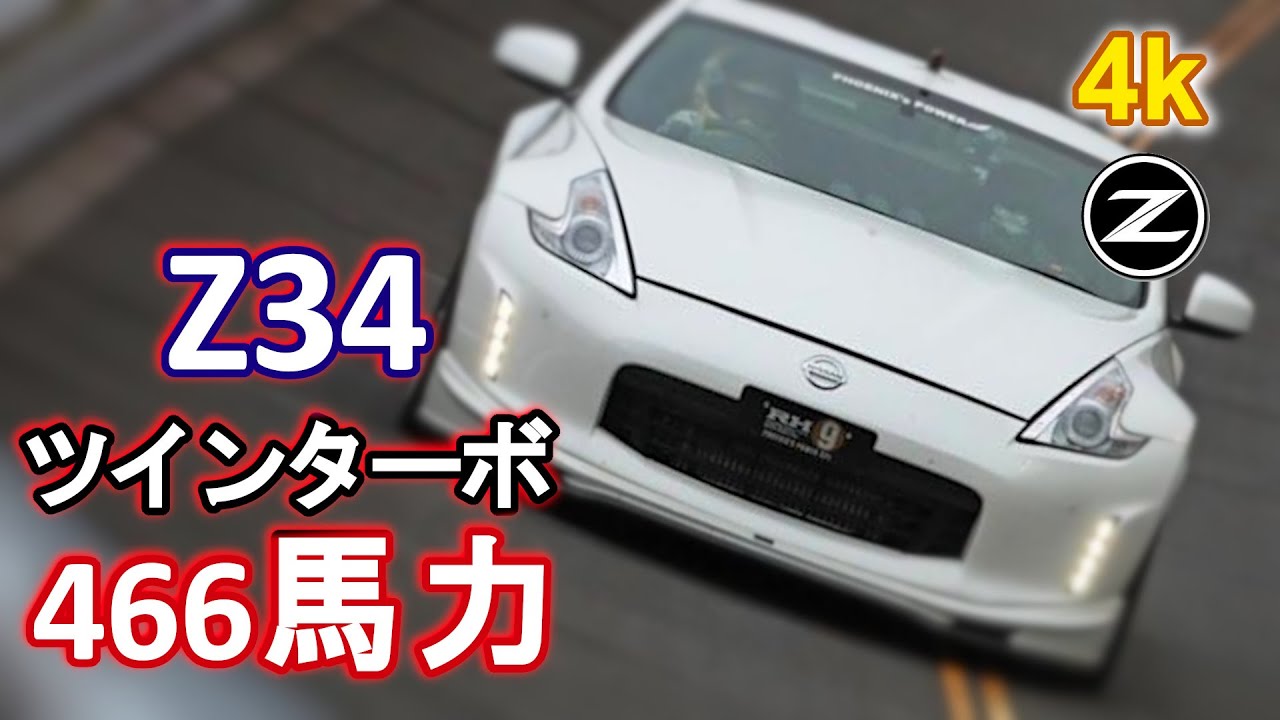 4k V-OPTION のZ34 V6ツインターボで 466馬力 287km/h越え!!　チューニング詳細まとめてみた