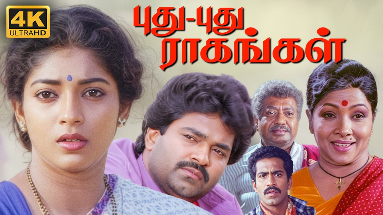 Pudhu Pudhu Ragangal Tamil Full Movie 4K | Sithara | Anand Babu | S.A.Rajkumar | Nagesh | Charan Raj