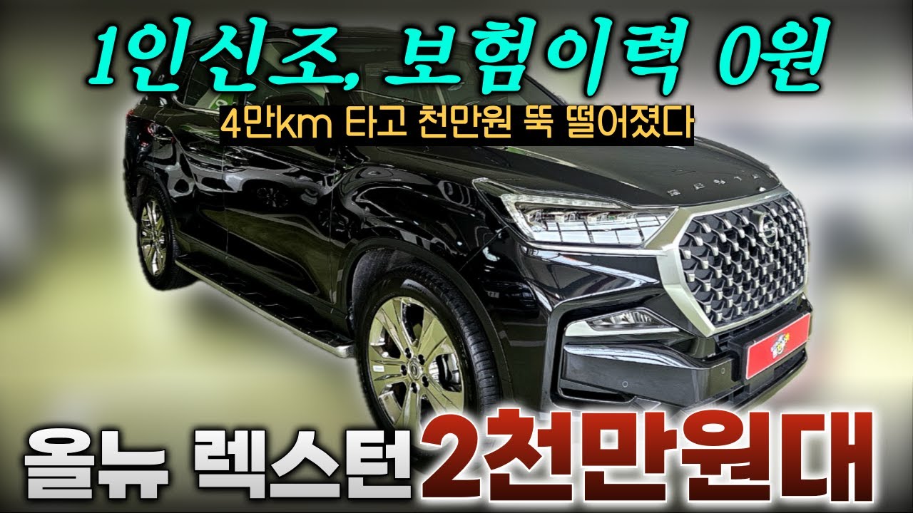 모하비 찾는 사람 주목, 2년만에 천만원 감가ㅣ중고차 뭔차살카 올뉴 렉스턴
