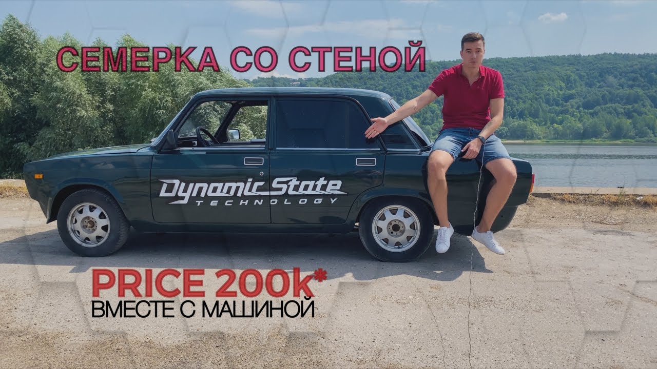 Семерка со стеной| Автозвук за 200 тысяч рублей|проект на DST
