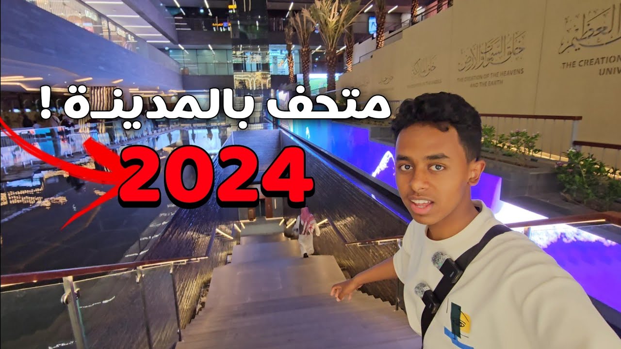 رحت لأفضل متحف في المدينة المنورة | 5 دقايق مشي من الحرم بس !