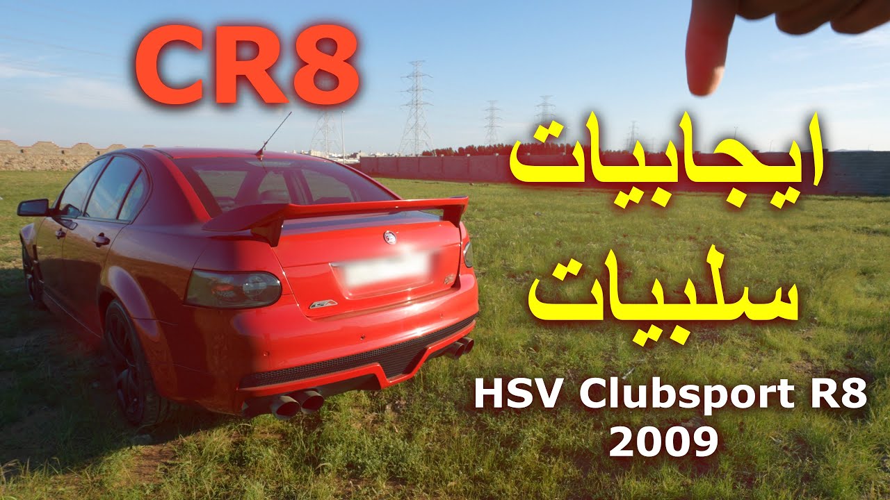 ايجابيات وسلبيات اللومينا CR8 بعد استخدام 3 سنين