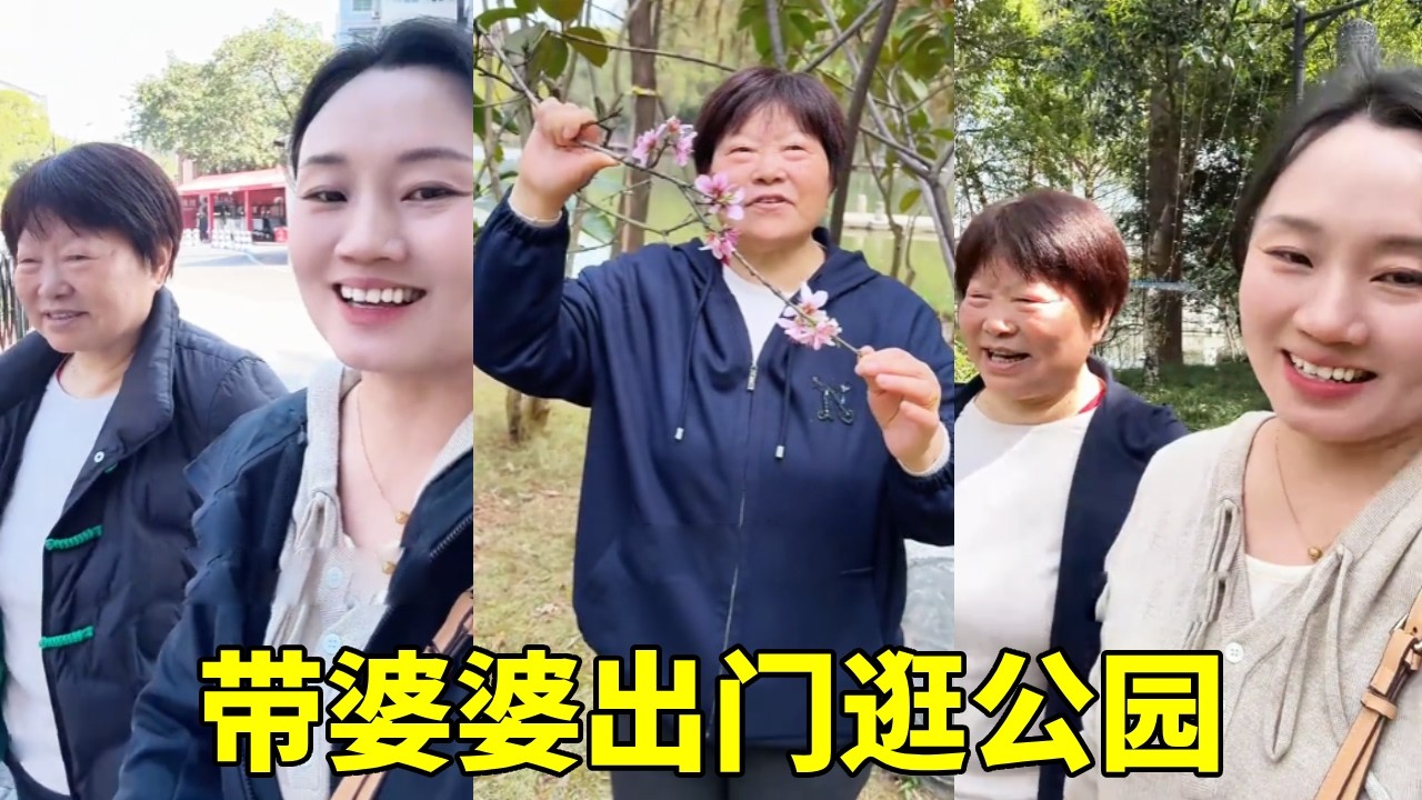 难得天气这么好，小杜带婆婆出门逛逛，去公园晒晒太阳【胖哥有杜】