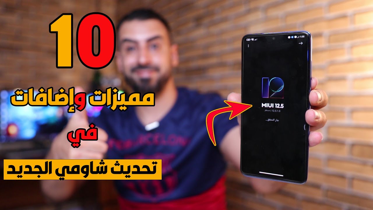 10 مميزات في تحديث واجهة شاومي MIUI 12.5 لايفوتك 😱👌