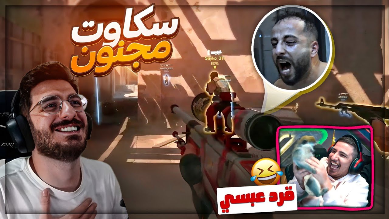 سكاوت خرافي من اسيريان في البطوله ! 🤯 ردة فعل بطولة ماهركو / Counter Strike 2 !🔥