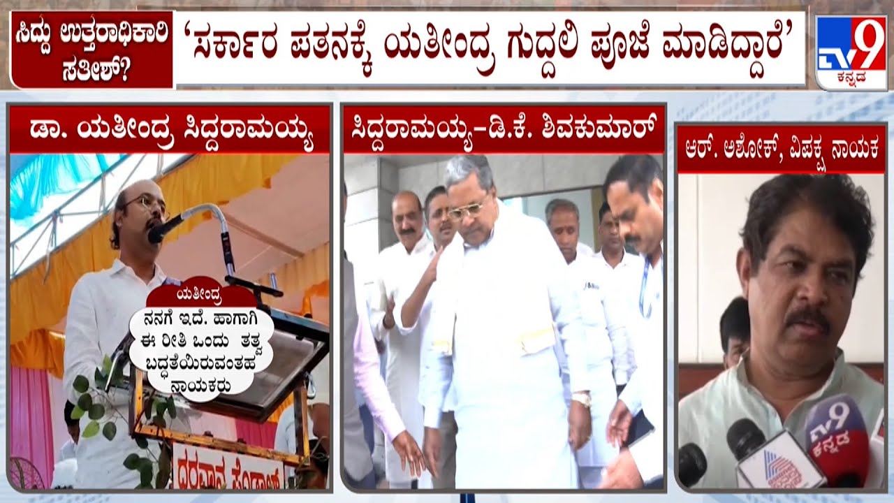 R Ashok On Yathindra Siddaramaiah's Statement, Says Its A Conspiracy To Prevent DK From Becoming CM