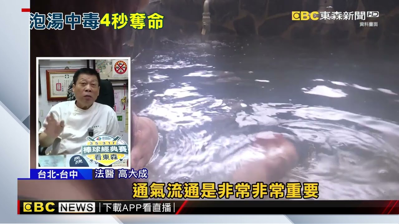 聞到「臭雞蛋味」要小心 高大成：注意硫化氫中毒 @newsebc