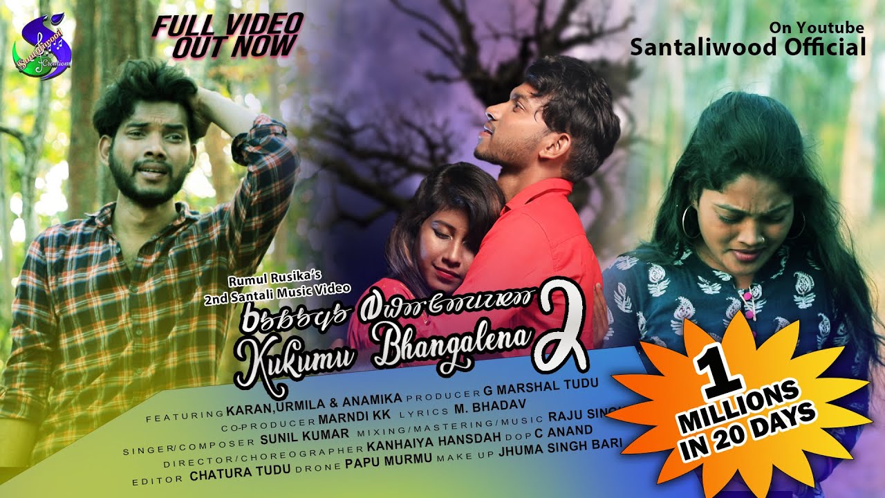 Kukumu Bhangalena 2 Full Video  / Malang reya alng/New Santali Video 2021 | Karan, Urmila & Anamika