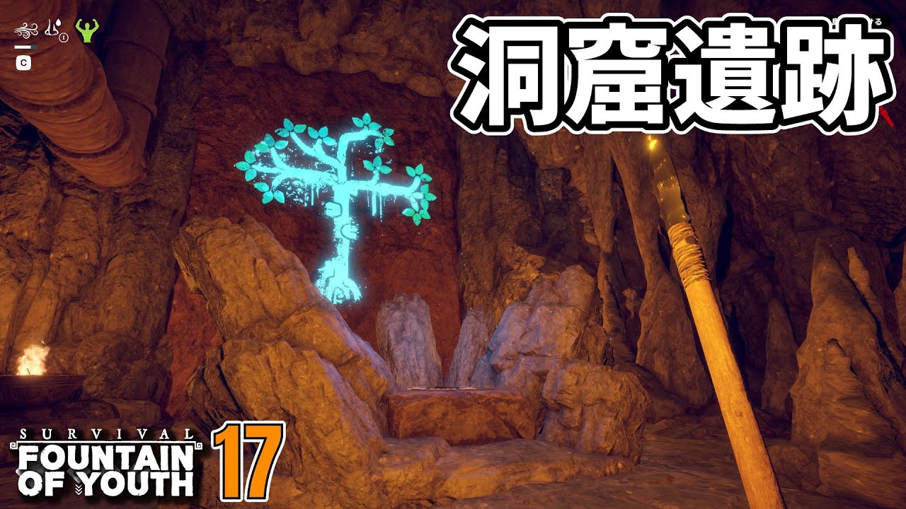 風を使った文明の痕跡 #17  Survival: Fountain of Youth