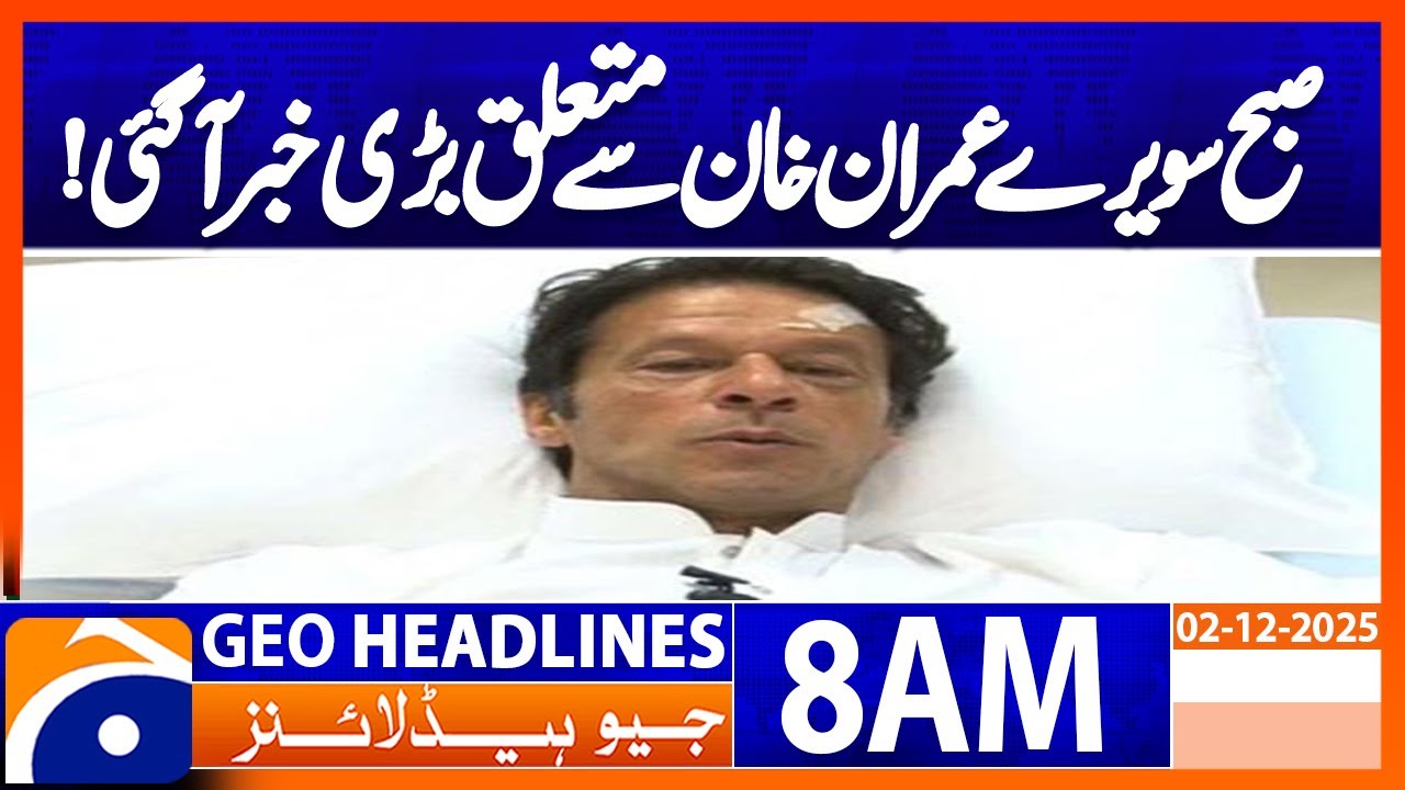 𝐑𝐚𝐧𝐚 𝐒𝐚𝐧𝐚𝐮𝐥𝐥𝐚𝐡 𝐌𝐚𝐤𝐞𝐬 𝐁𝐢𝐠 𝐒𝐭𝐚𝐭𝐞𝐦𝐞𝐧𝐭 𝐨𝐧 𝐈𝐦𝐫𝐚𝐧 𝐊𝐡𝐚𝐧’𝐬 𝐇𝐞𝐚𝐥𝐭𝐡 | Geo News 8AM Headlines | 2 December 2025