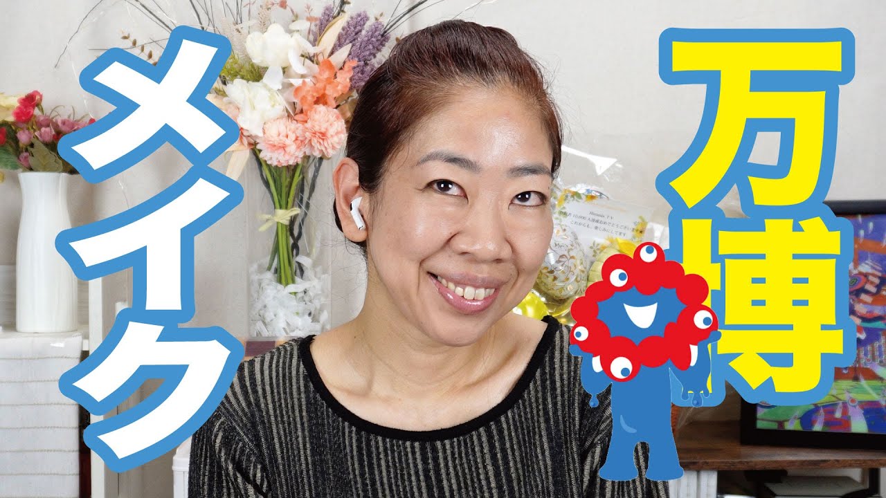 このメイクやってみたら大変身した！