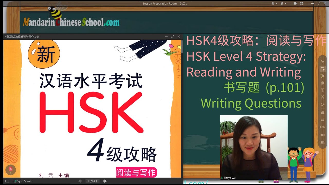 新汉语水平考试HSK4级攻略：阅读与写作 - 书写题Writing Questions