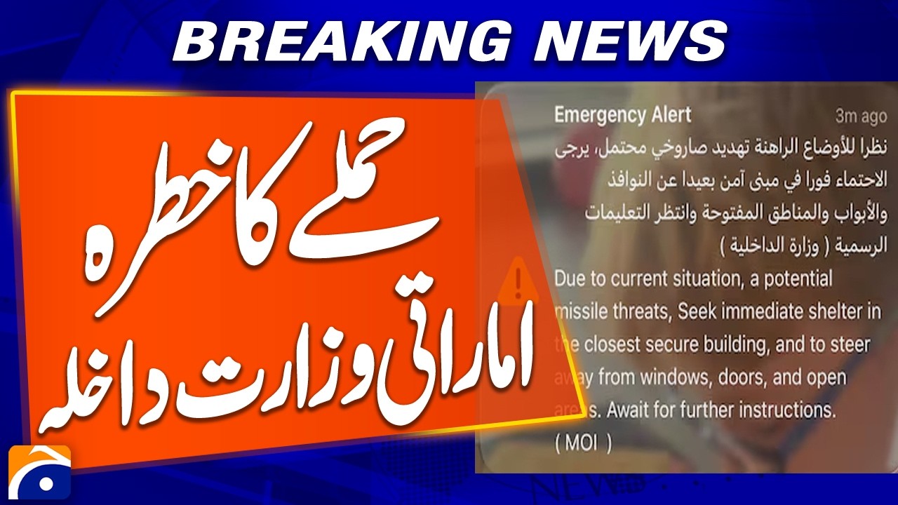 &ldquo;Security Alert in UAE: Interior Ministry Issues Important Statement&rdquo; | Breaking News | Geo News