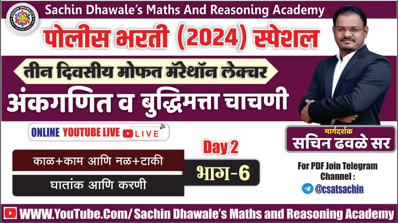 POLICE BHARTI MARATHON LECTURE 2024 I PART 6 I SACHIN  DHAWALE SIR #policebharti #policebharti2024