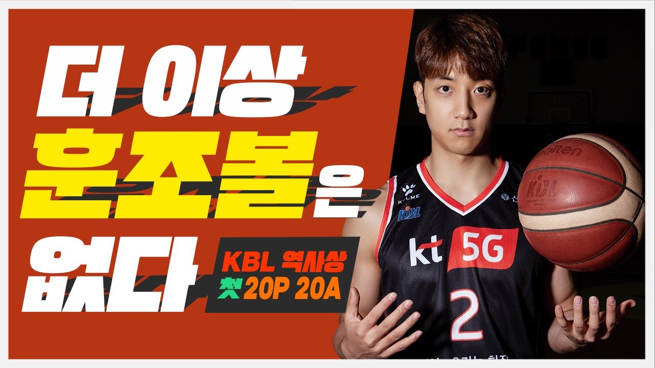 KBL 첫 20P, 20A 기록!! 부산 KT 단신용병 허훈! 인터뷰!! l 농구인생 PEOPLE Vol.22