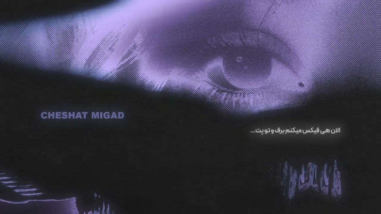 Mehyad - Cheshat Migad (Official Lyric Video)