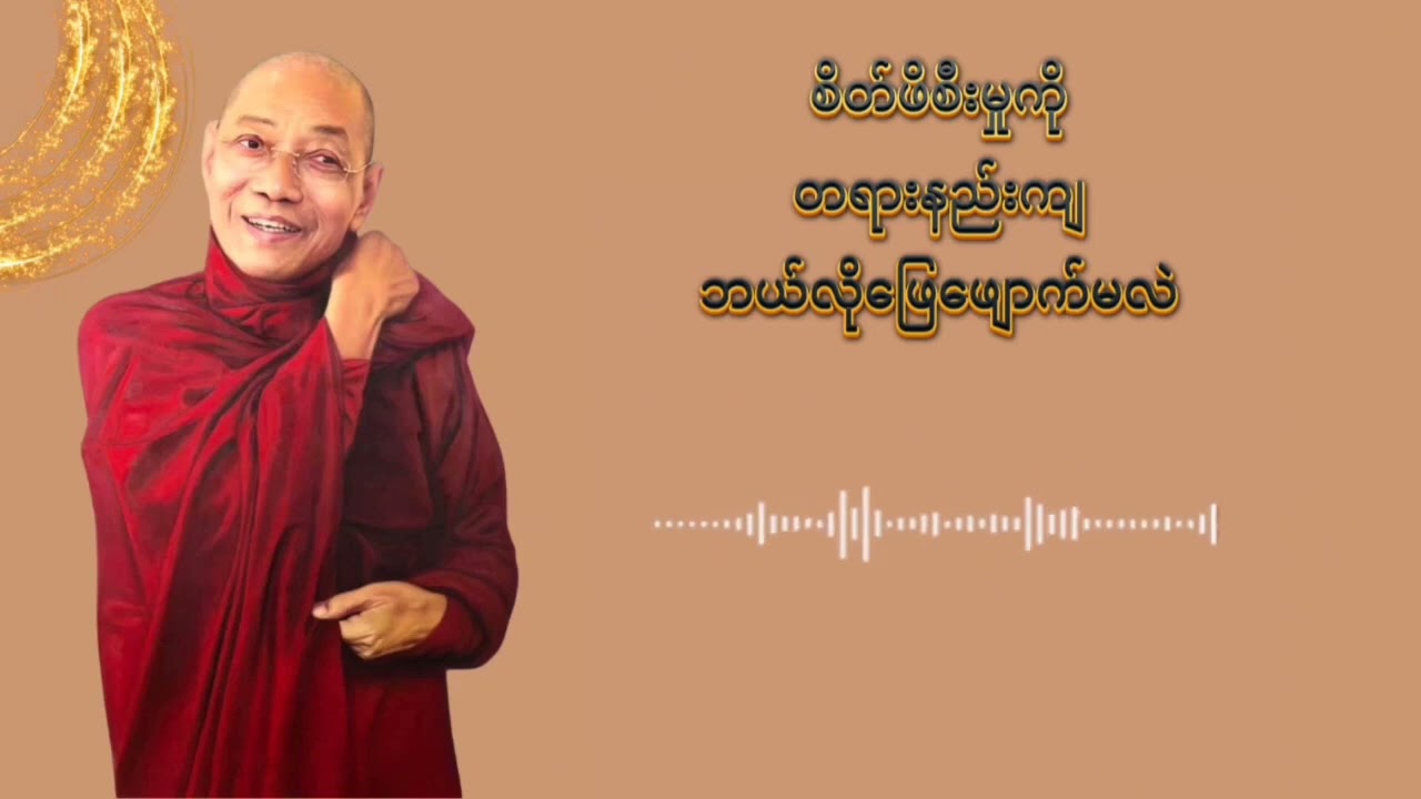 #buddha#relaxingmusic #တရားတော်များ #relax 