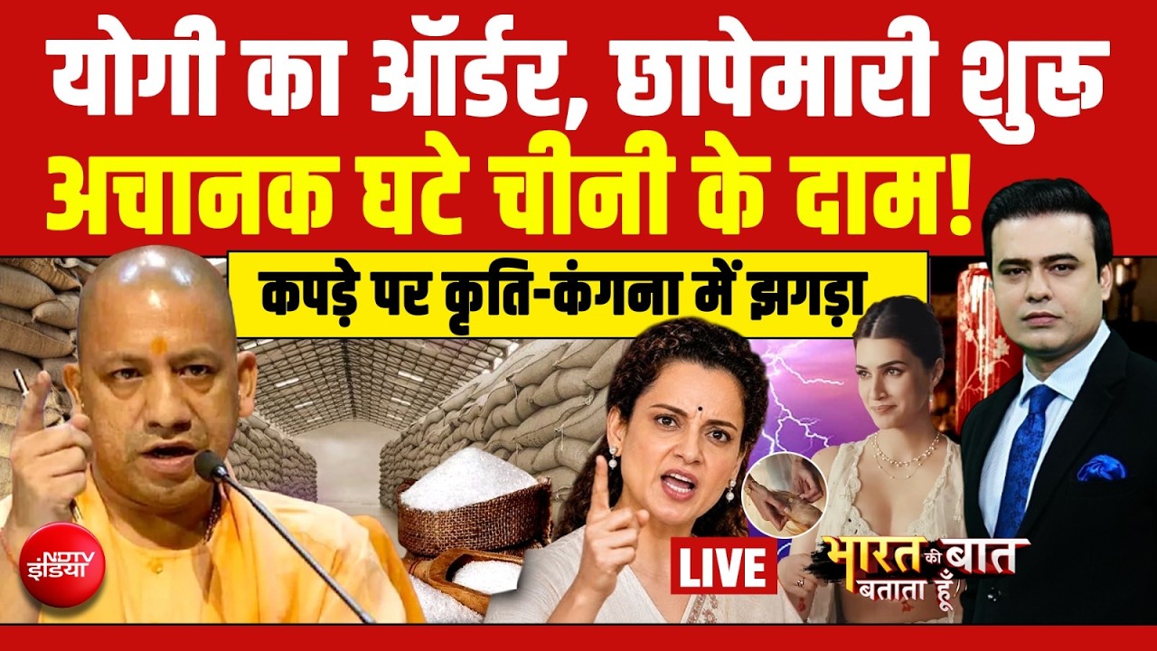 Bharat Ki Baat Batata Hoon With Syed Suhail LIVE : CM Yogi का ऑर्डर, छापेमारी शुरू | Patna Protest