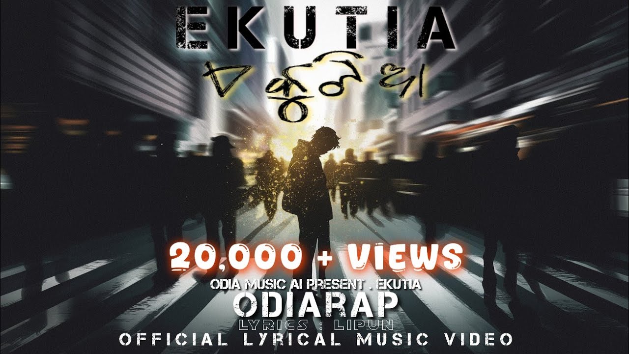 EKUTIA | ଏକୁଟିଆ | ODIA RAP | Official Lyrical Music Video
